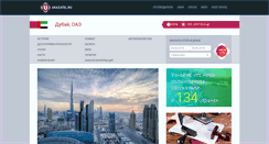 Desktop Screenshot of dubai-uae.ru